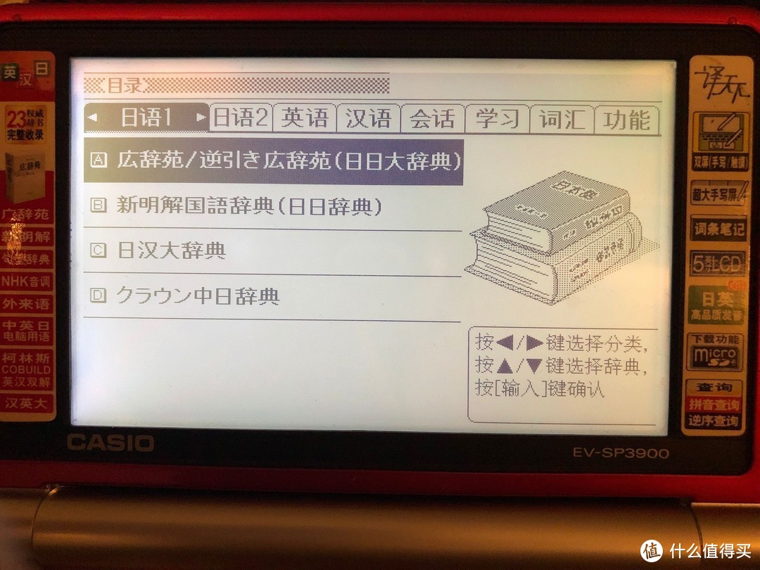 给我一个成为英语学霸的小助手，Casio卡西欧中英电子辞典E-Z200BK试用。