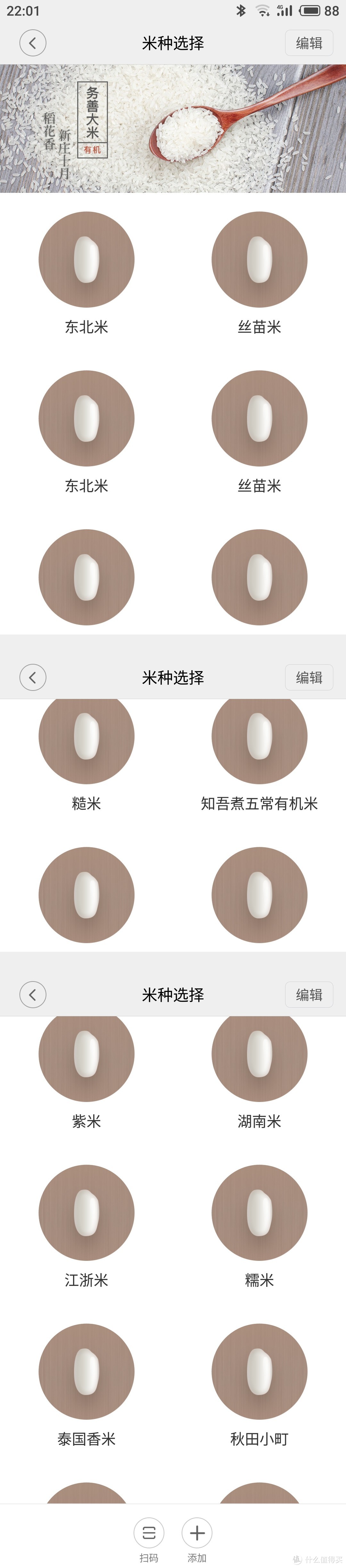 支持多种米种