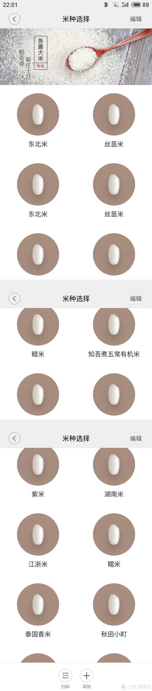 支持多种米种