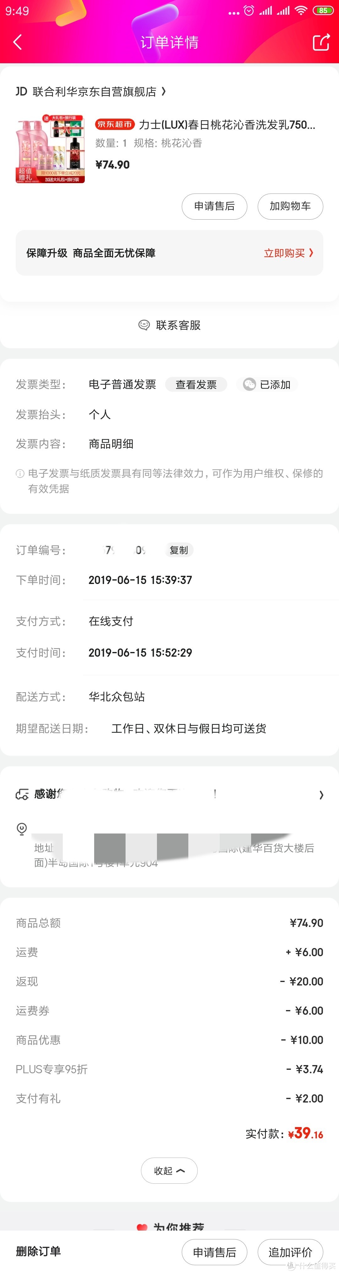 618成绩单-篇五：个人清洁用品再出手，戒不掉的囤货瘾