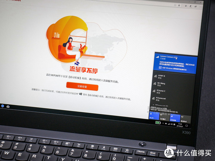 全时互联商务新体验 ThinkPad X390 4G评测
