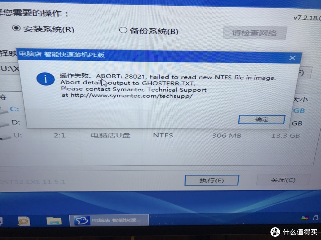装系统失败，这个问题困扰了我不少时间