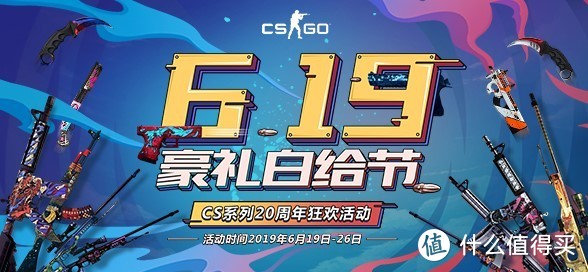 重返游戏：CS 20周年狂欢6.19白给节登场，龙狙也白给