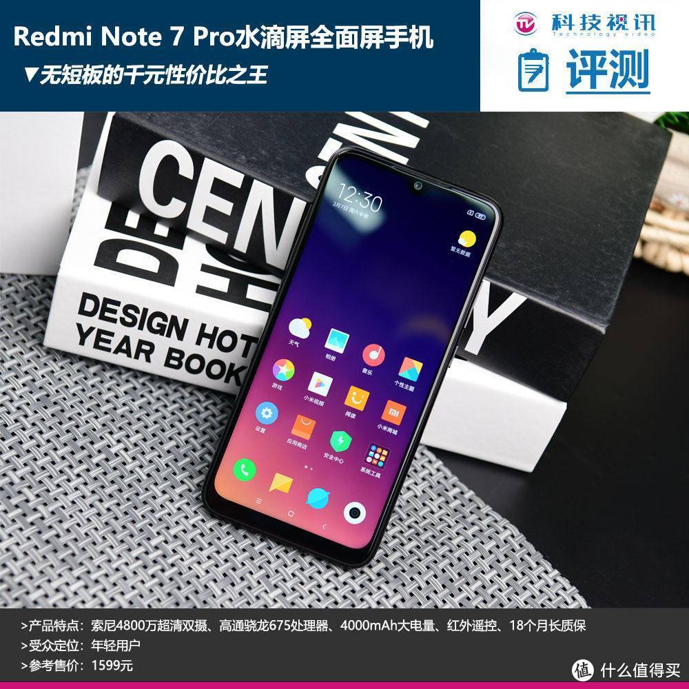 千元售价红米Note7 Pro，无短板的性价比机王