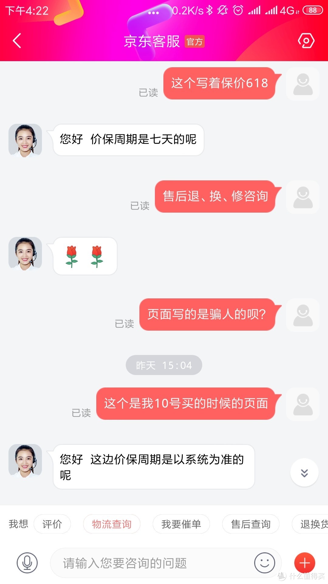 京东客服不认可界面，以系统为准