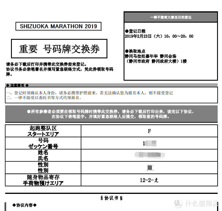 2019年静冈马拉松