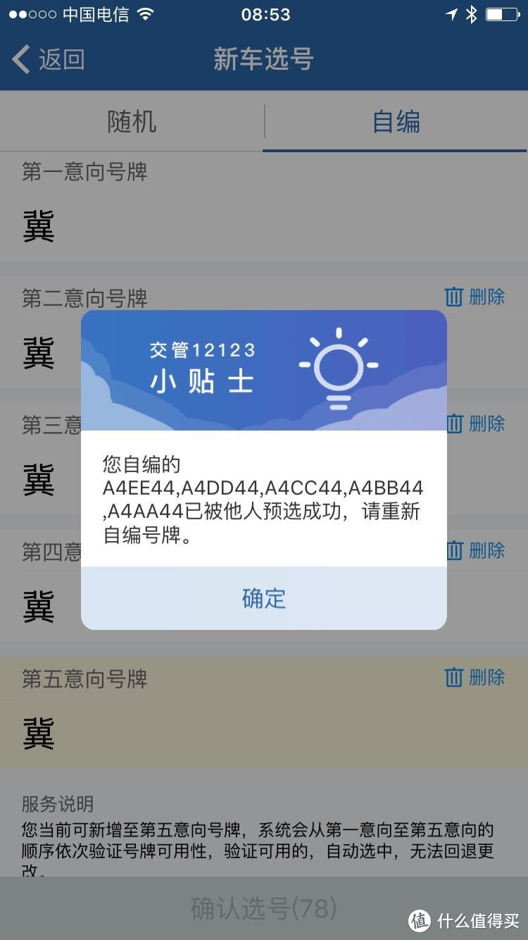 交管12123新车牌照网上选号流程与小技巧