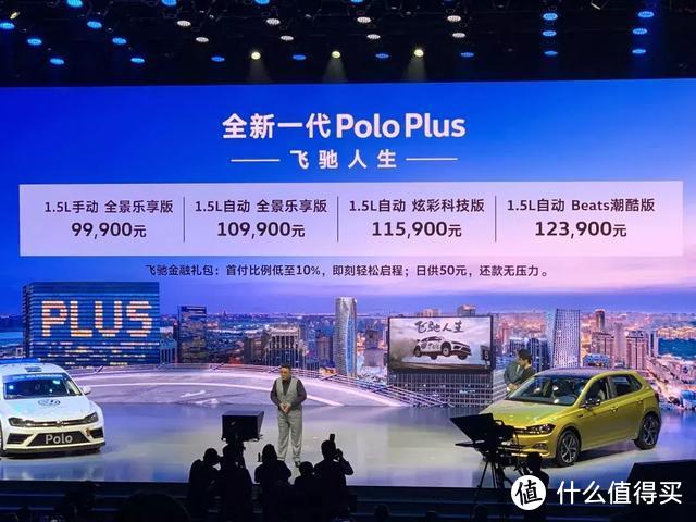 全新一代Polo Plus：用全新标准打造新的细分市场