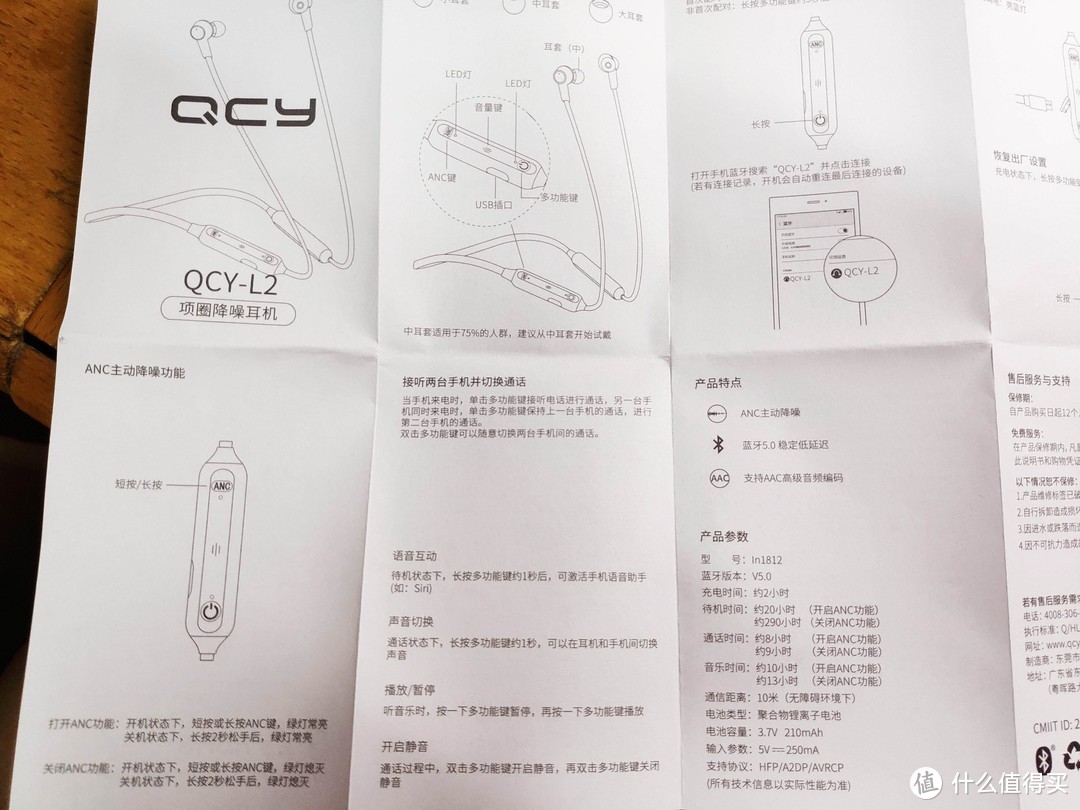 谁杀了我，我又杀了谁？          未熟的降噪——QCY-L2首测