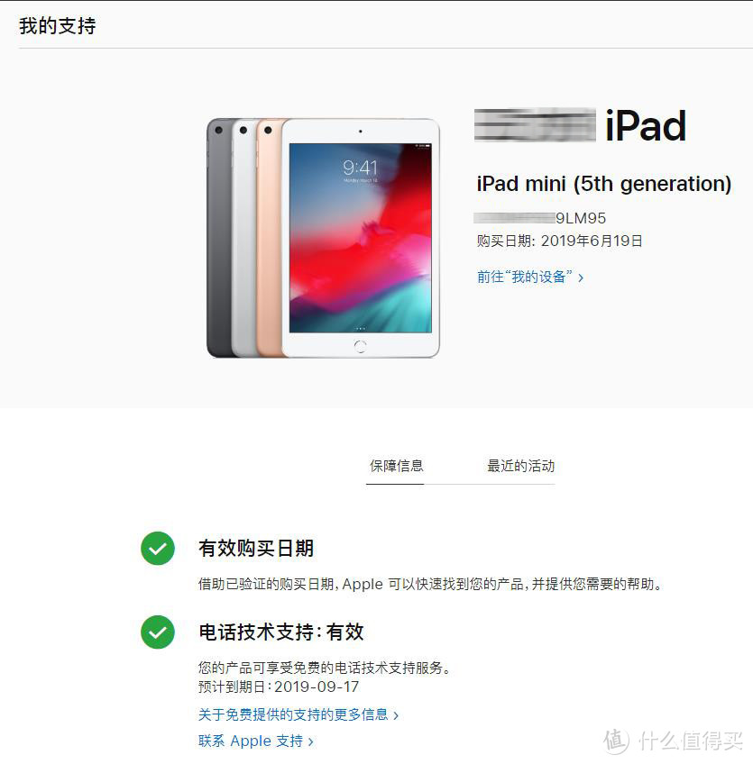 618成绩单-ipad mini5 多多剁手