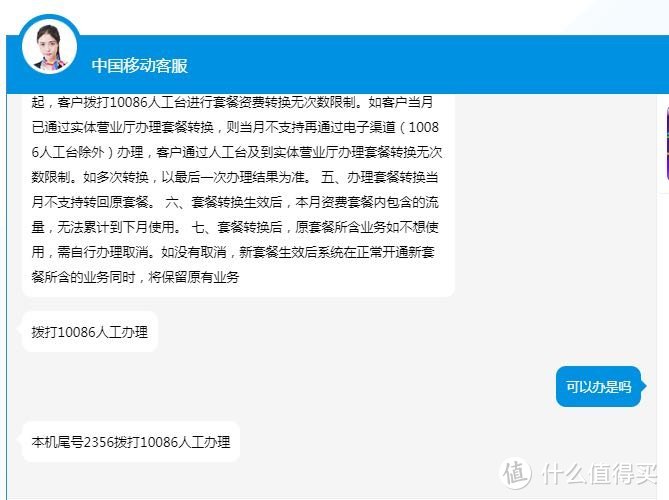 移动 篇一：中国移动8元套餐办理