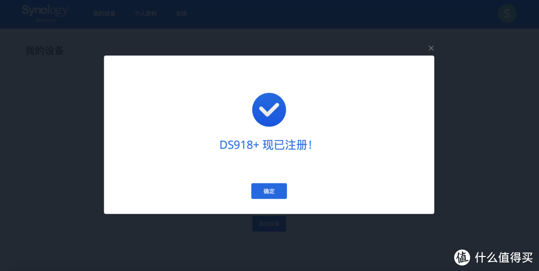 电脑端——群晖 DSM的初始化、配置、简介 & TimeMachine的设定