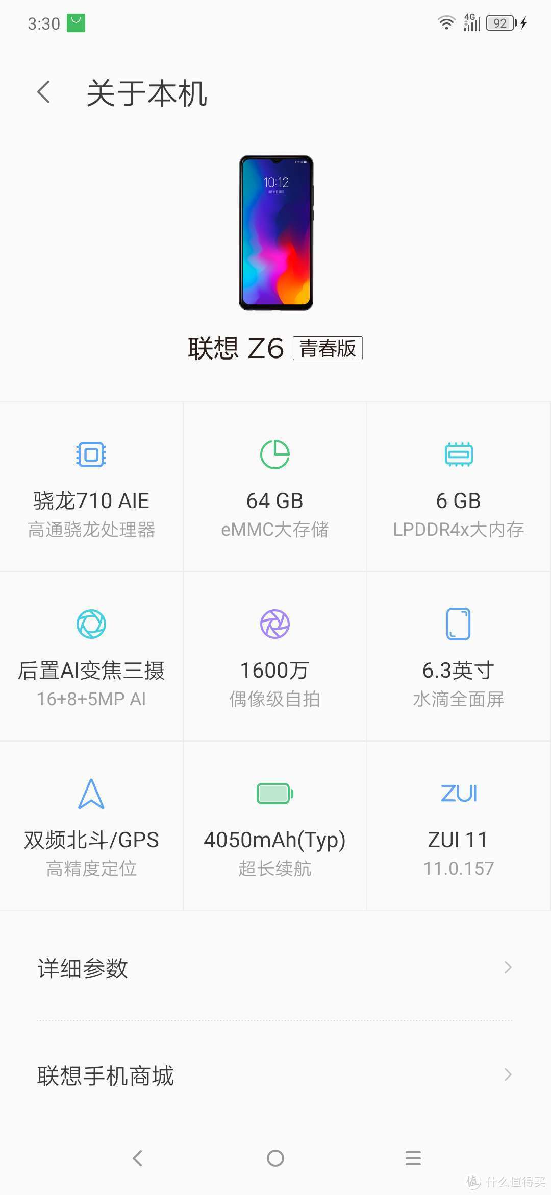 我的第一次——联想Z6青春版评测