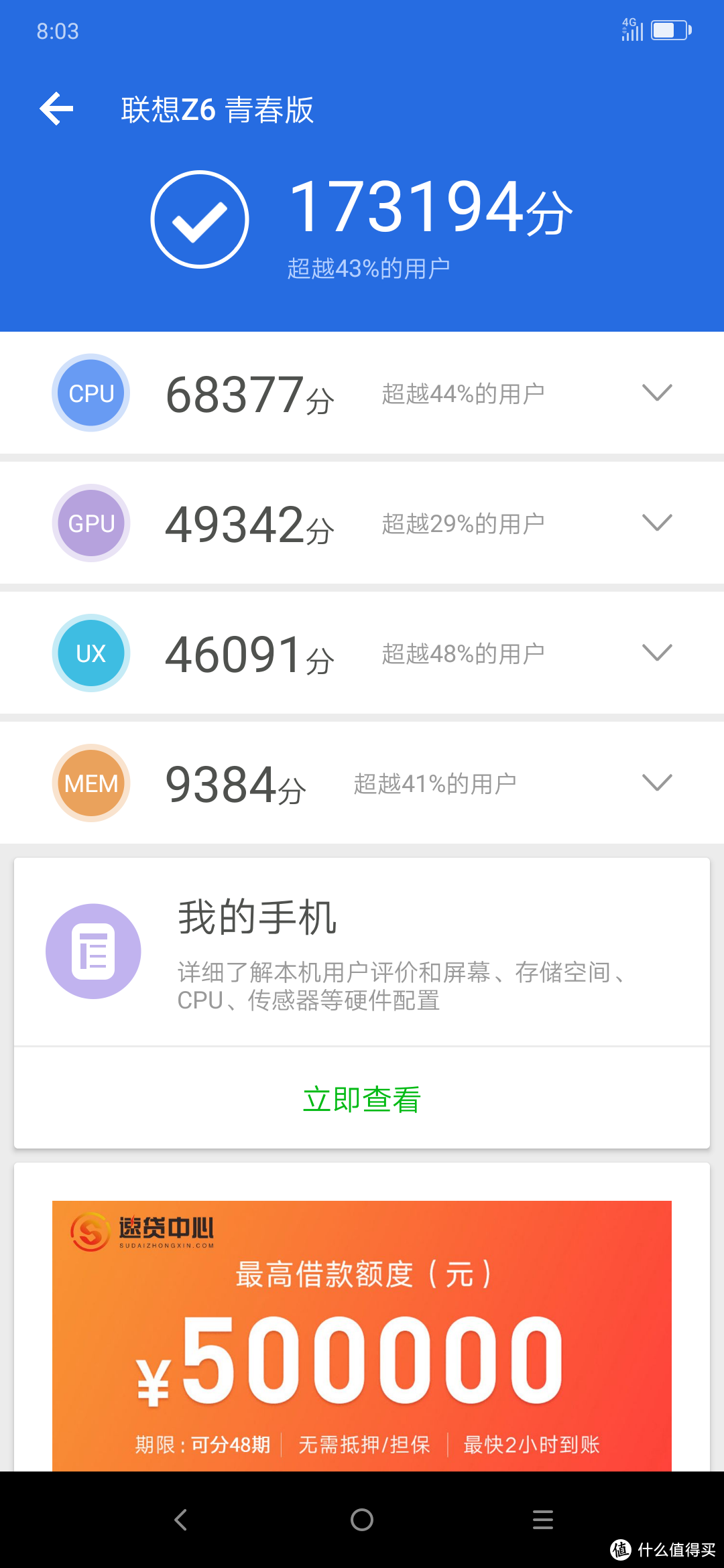 我的第一次——联想Z6青春版评测