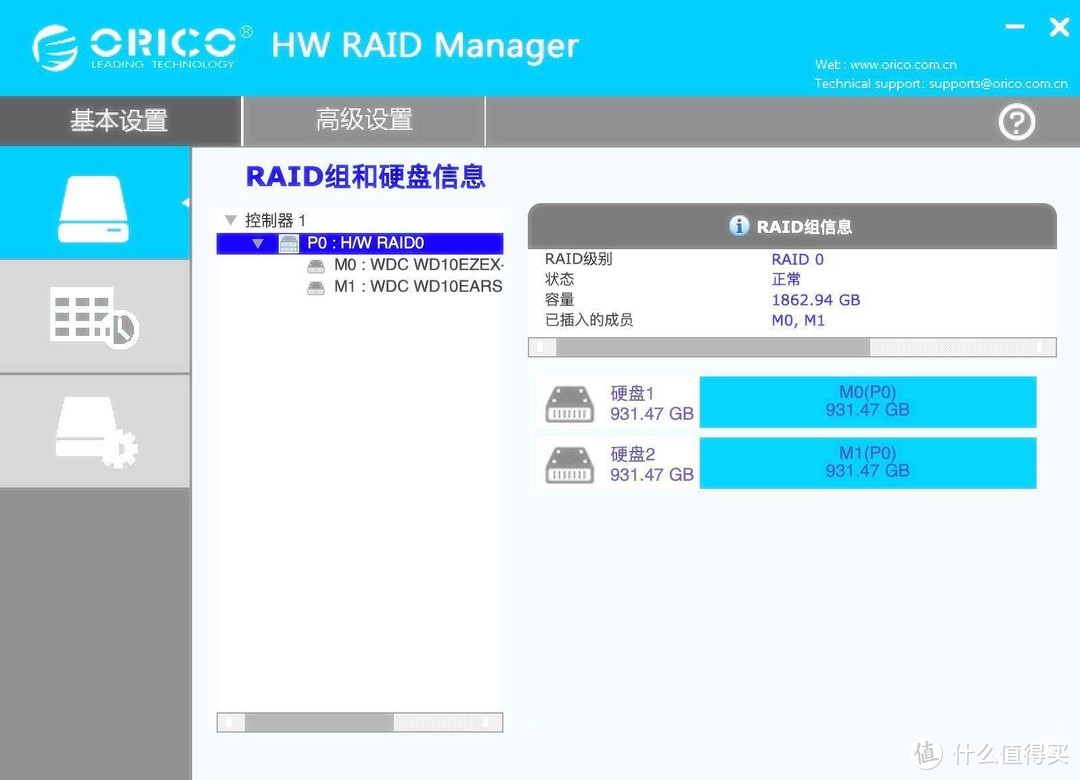 桌面更新计划之Orico双盘位Raid硬盘盒