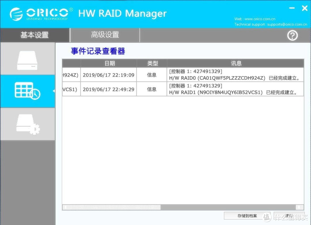 桌面更新计划之Orico双盘位Raid硬盘盒