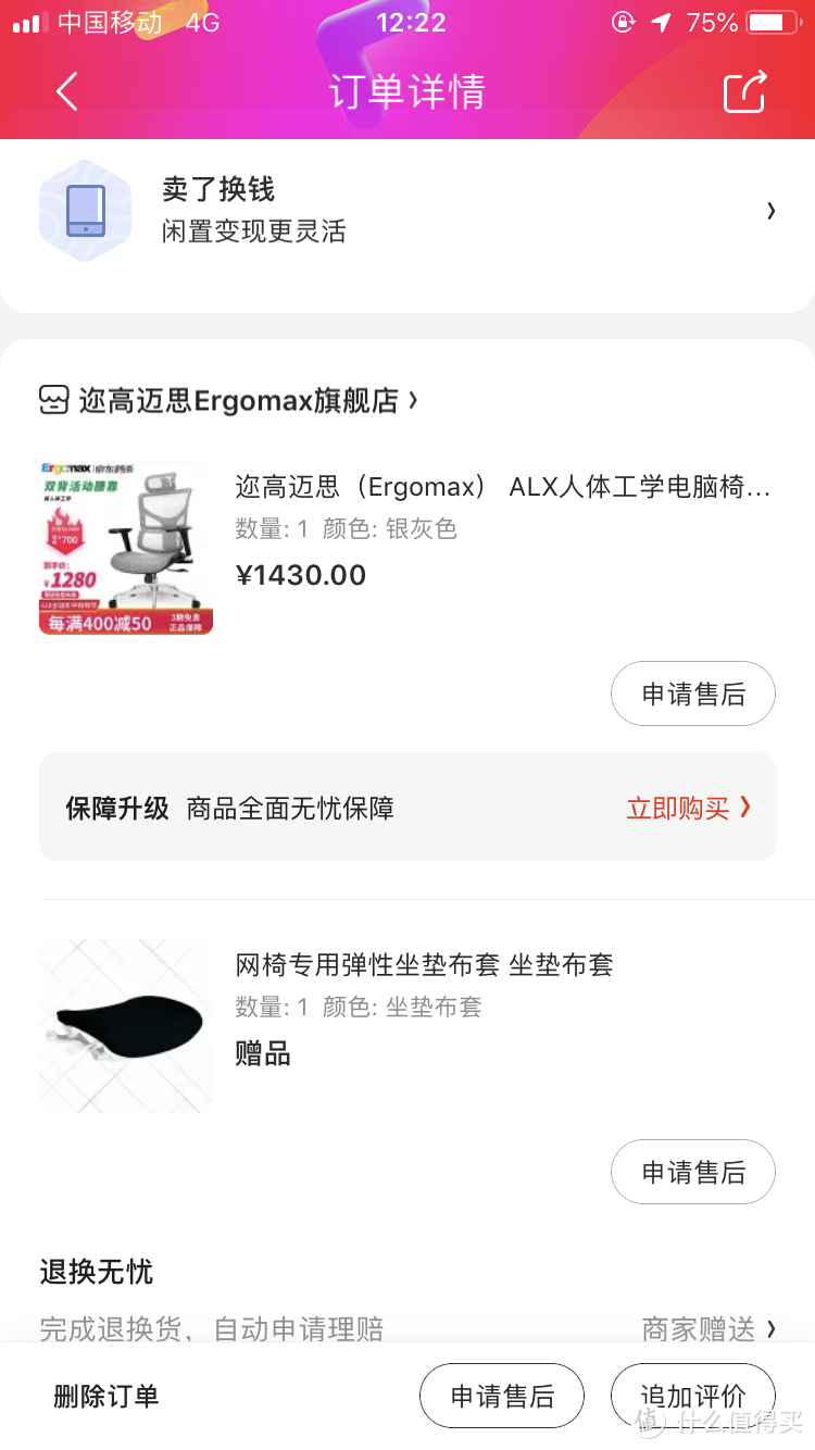 我感觉我的腰还能抢救一下——一个设计狮入手 Ergomax人体工学椅