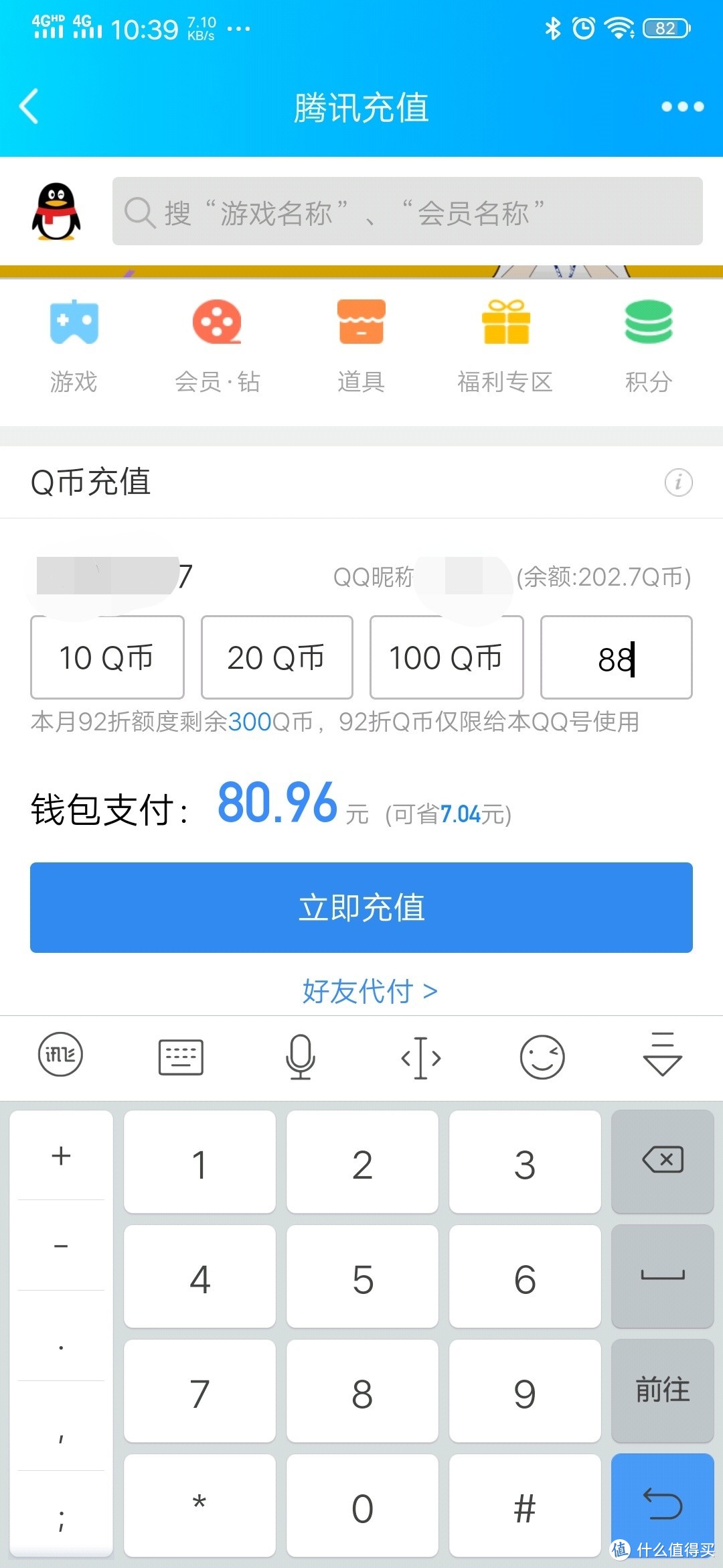 最后14小时带你限时最低价80.96元入手腾讯视频会员+京东PLUS双会员