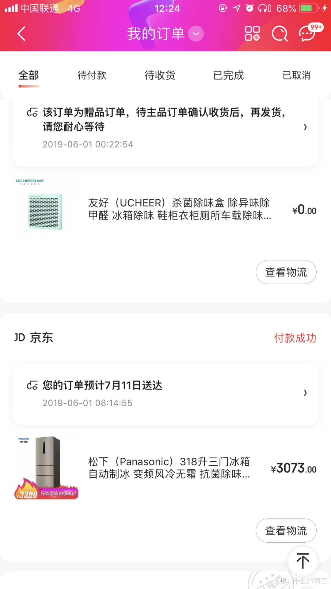 不薅羊毛就不舒服星在家里装修的时候——618近50单战绩！