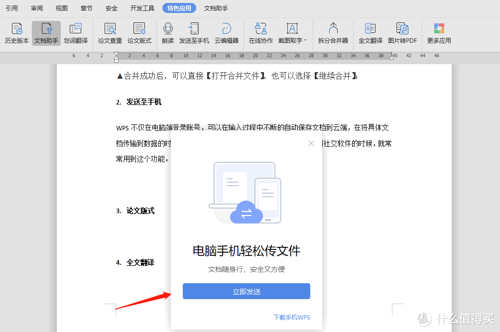 用了10年office后，为什么我要改用国产的WPS？