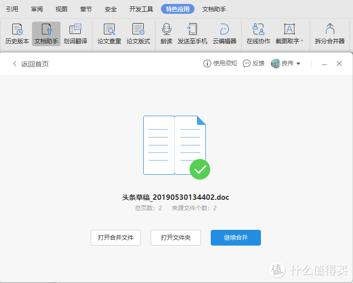 用了10年office后，为什么我要改用国产的WPS？