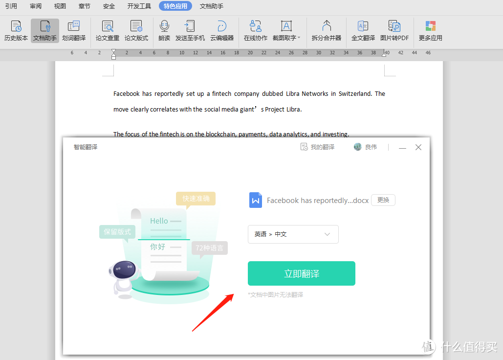 用了10年office后，为什么我要改用国产的WPS？