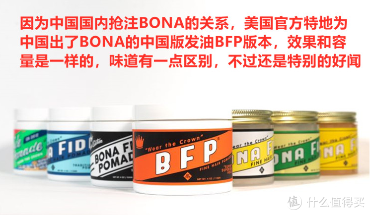 Bona Fide原版发油与中国版BFP（暂时这么称呼）对比