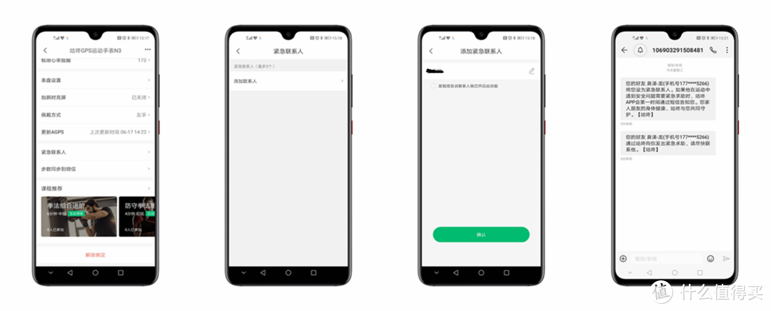 可一键求助的GPS腕表，咕咚运动手表N3体验