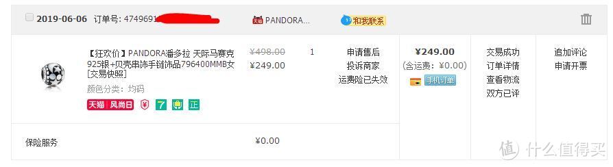 一个老男生的618潘多拉Pandora战利品