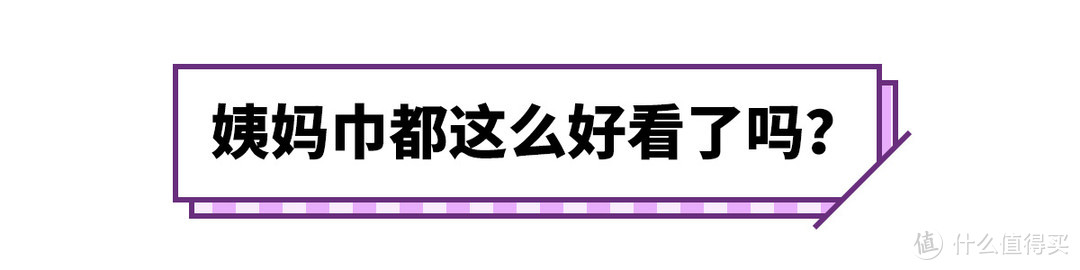 姨妈期安睡指南，6款口碑卫生巾谁能伴你一觉到天亮