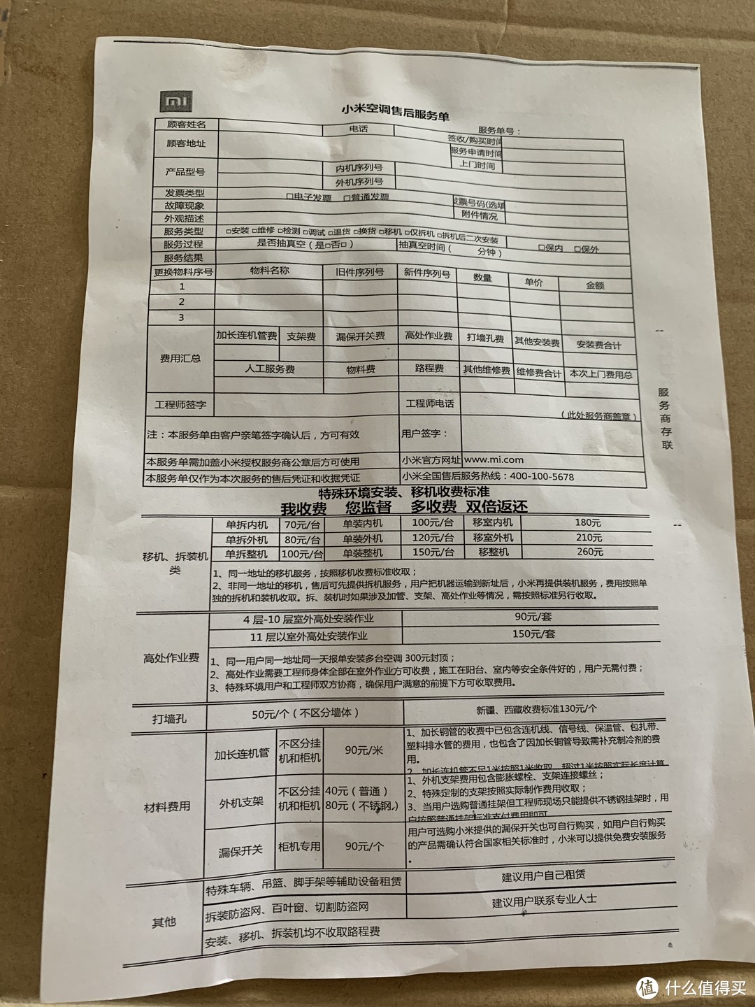 小米官方收费清单