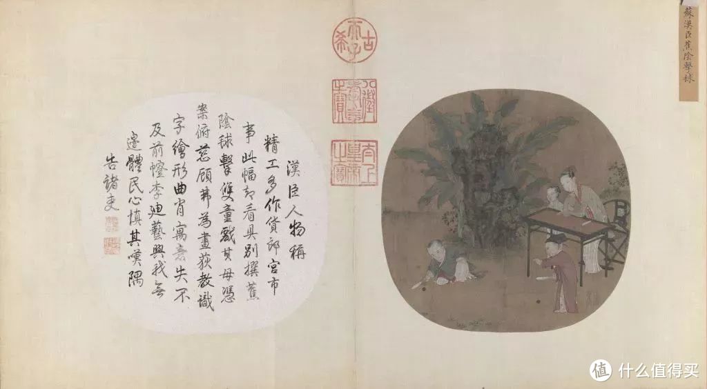 《蕉阴击球图》页.宋.故宫博物院 藏