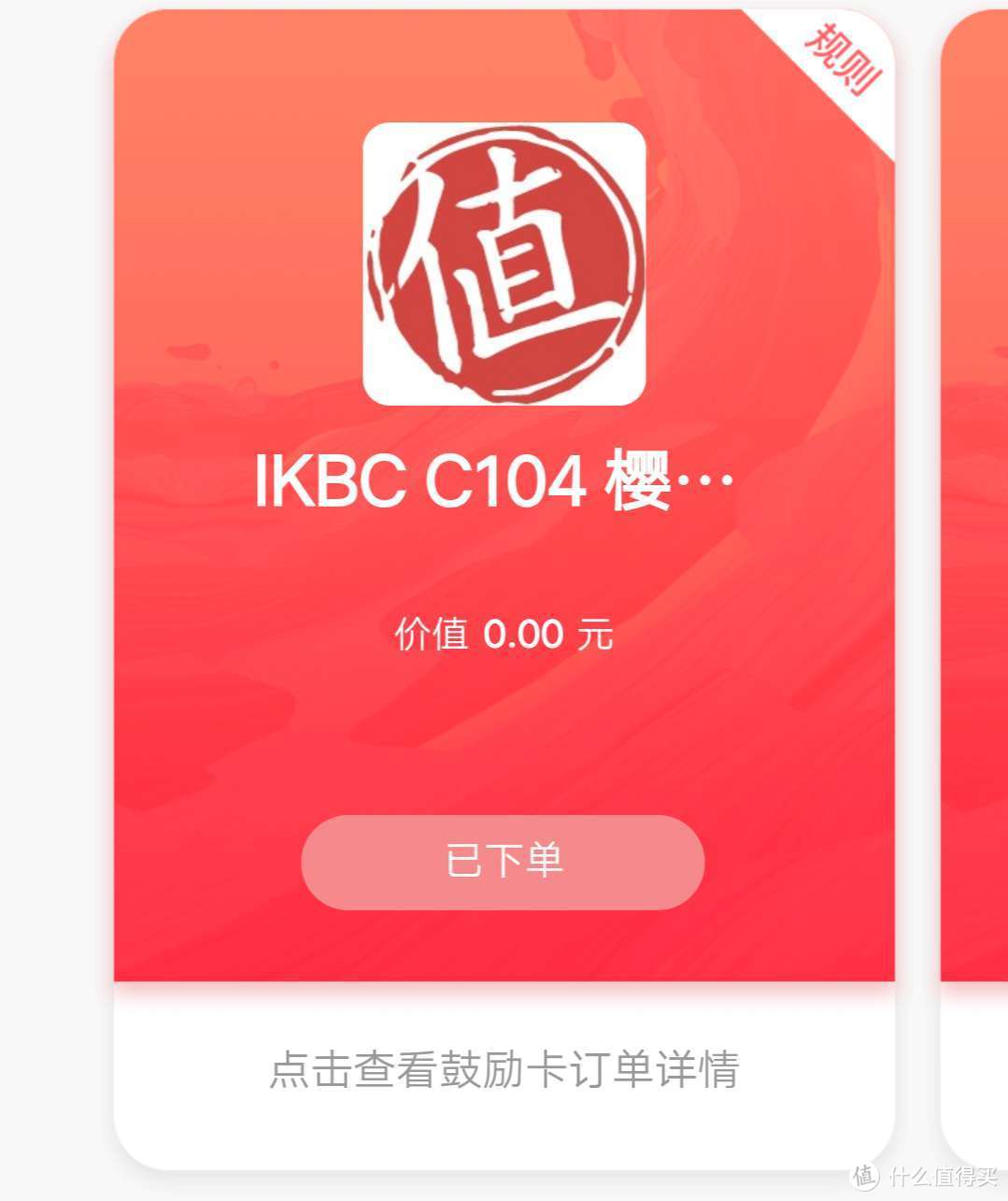 没收到520的礼物，却收到了大妈送的IKBC C104 银轴机械键盘