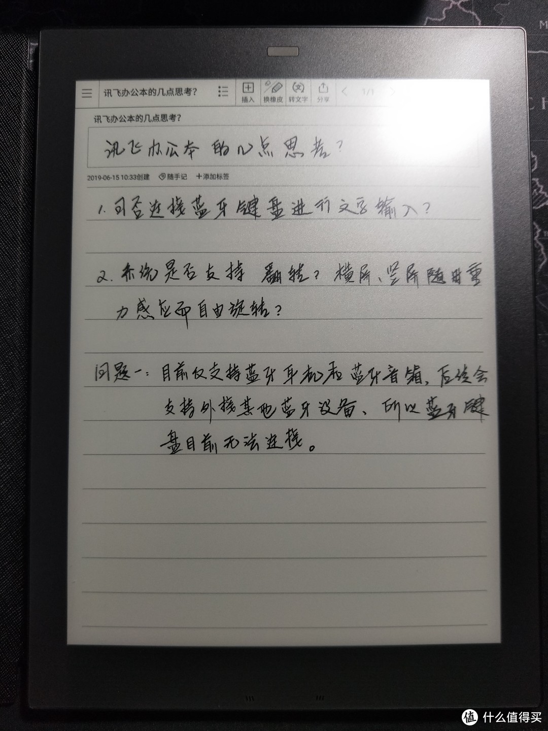 敢于破旧立新的科大讯飞智能办公本，给商务办公提供了新的解决方案