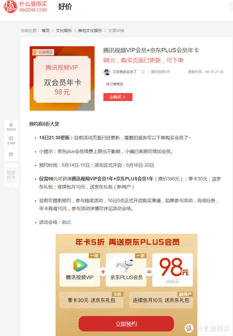 不要腾讯视频VIP会员，只要京东PLUS会员，成功充值二年，花费84元真香