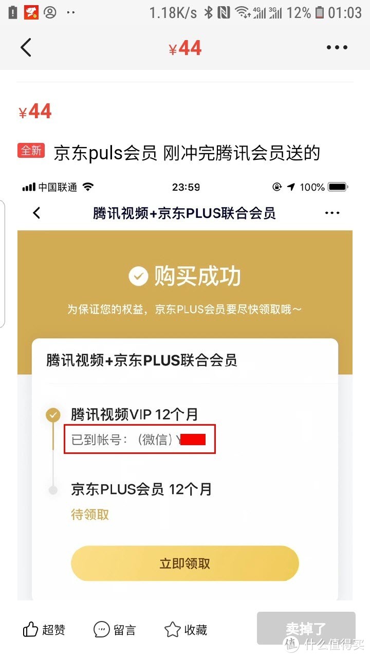 不要腾讯视频VIP会员，只要京东PLUS会员，成功充值二年，花费84元真香