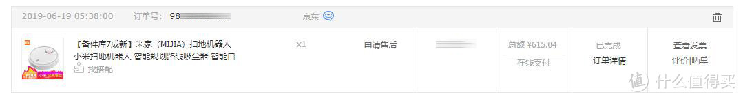 618成绩单-来自京东备件库的7成新米家扫地机器人