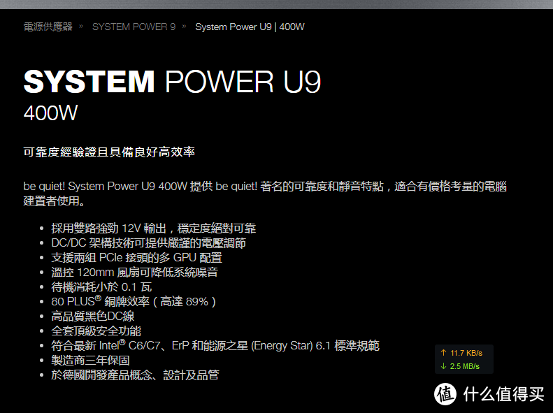 超便宜的DC2DC架构电源——德商必酷SYSTEM POWER U9