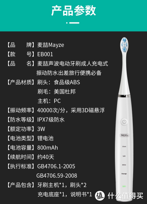 麦喆声波电动牙刷测评报告 颜值与实力并存