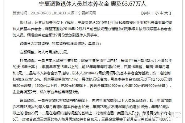 退休人员好消息！4个省市的养老金调整方案确定，看看你在内吗？