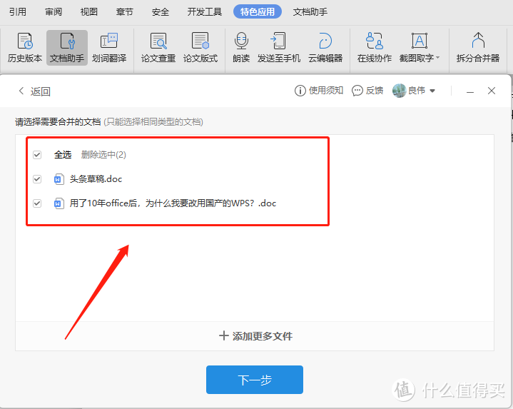 用了10年office后，为什么我要改用国产的WPS？