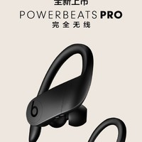 #0元试用# Beats Powerbeats Pro 完全无线高性能耳机