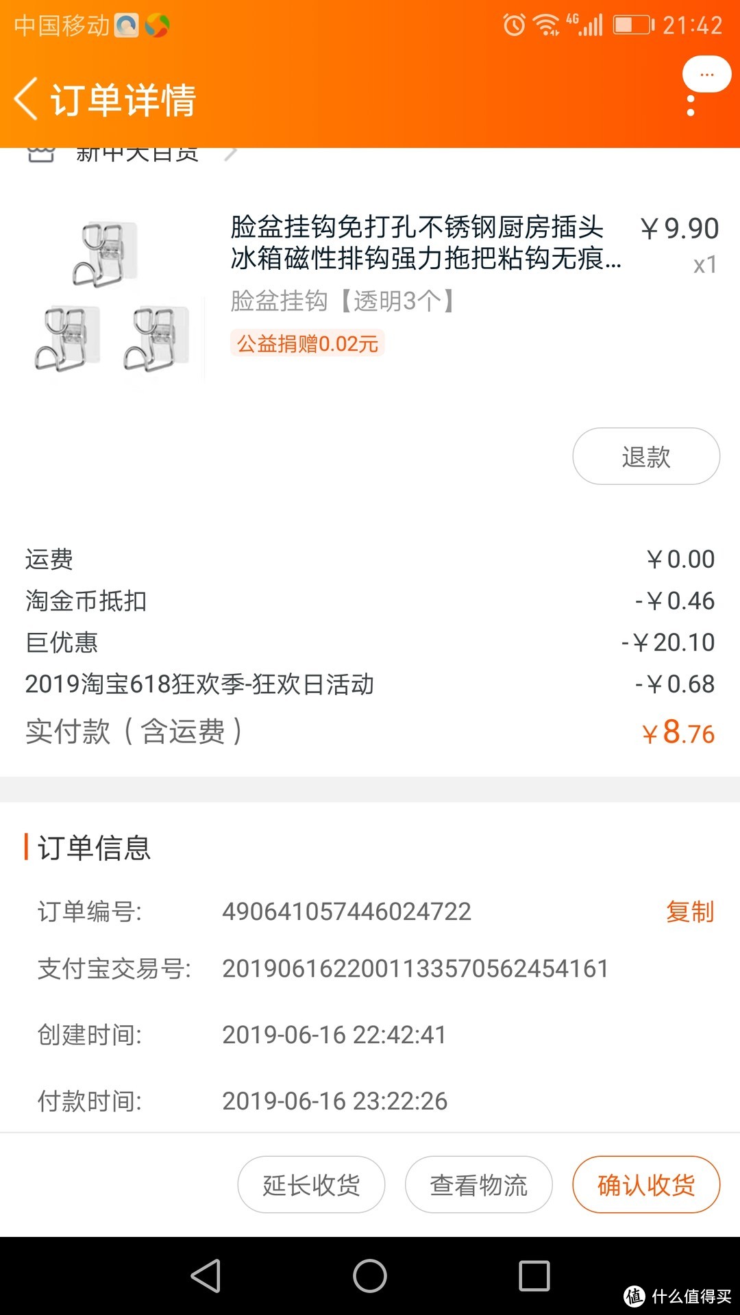 618成绩单:开卷有益+其他物品若干