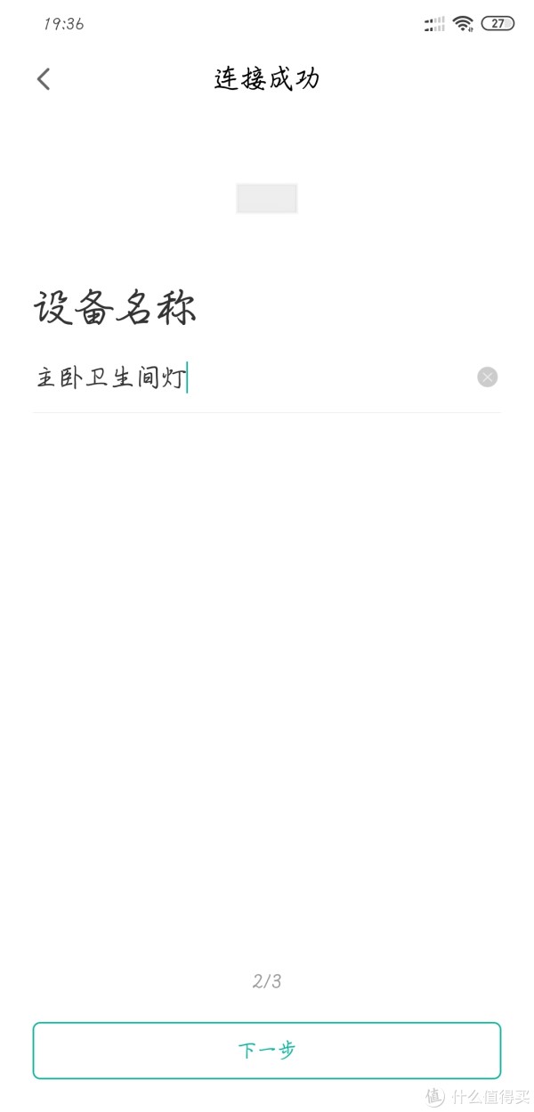 米家APP产品连接图1