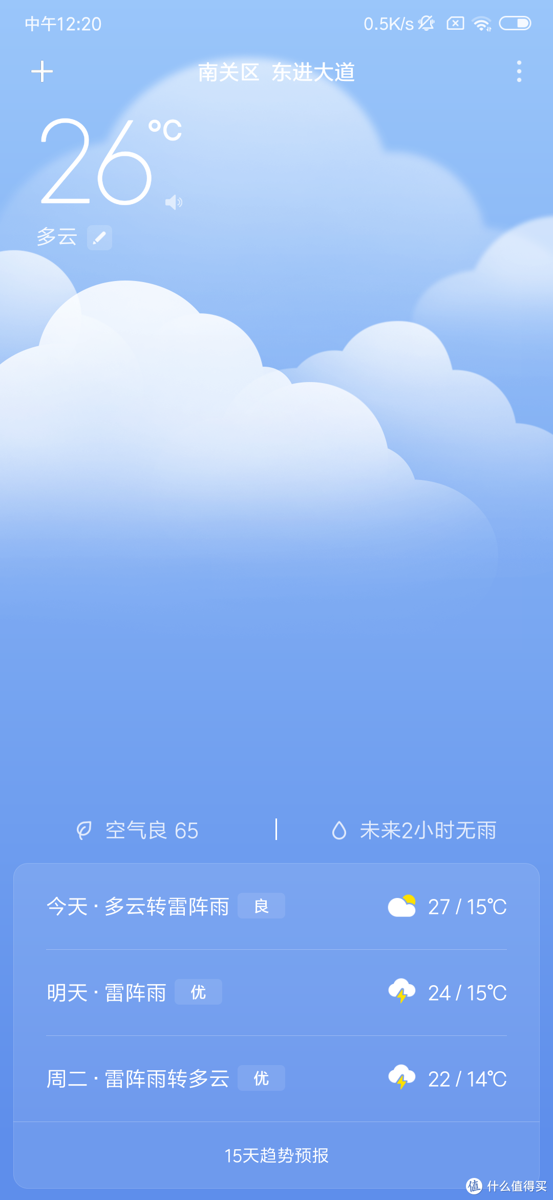 MIUI天气