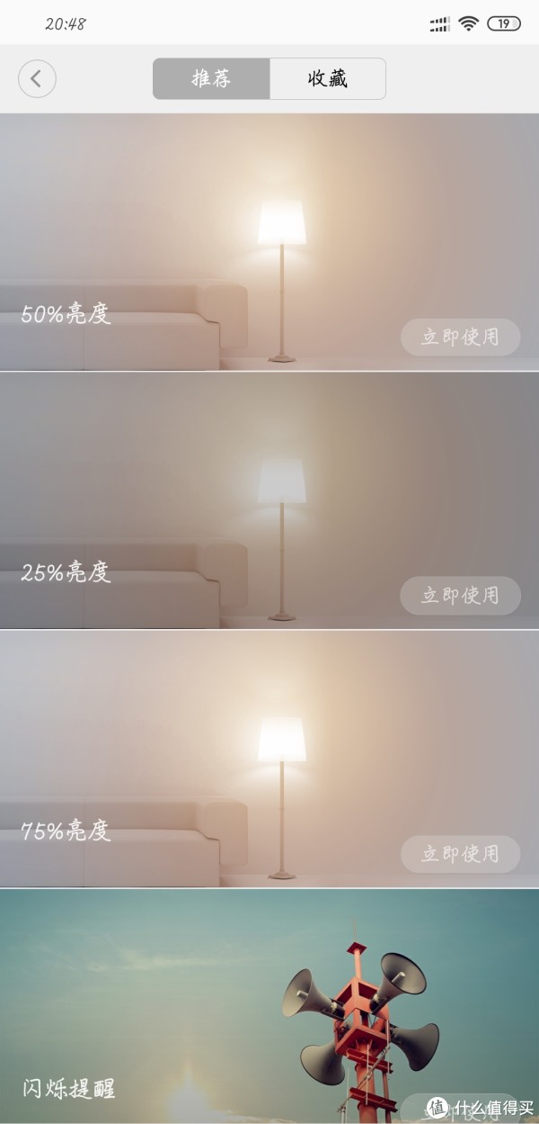 Yeelight皓白LED面板灯收藏夹亮度调节页面