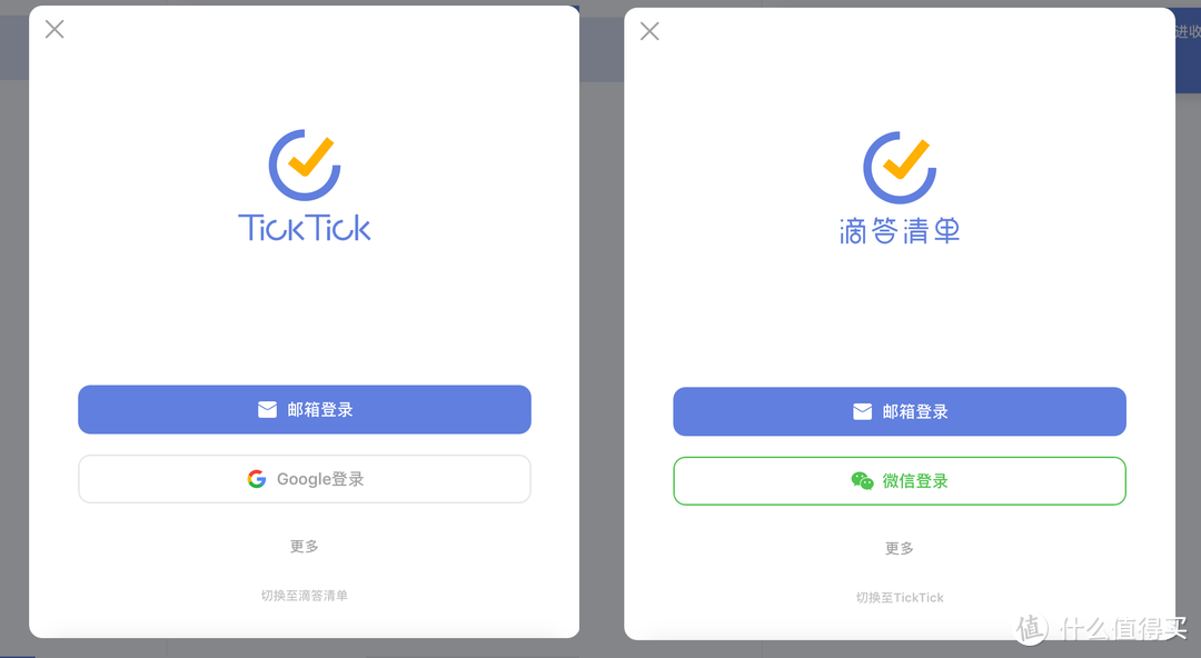 TickTick与滴答清单