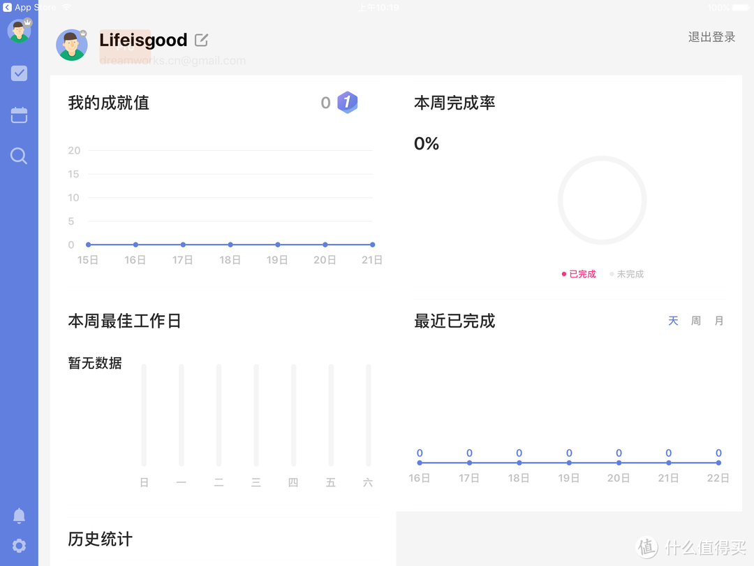 iPad截图：荣誉墙