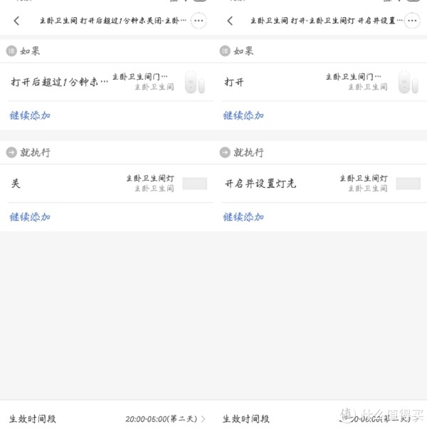 智能联动图1