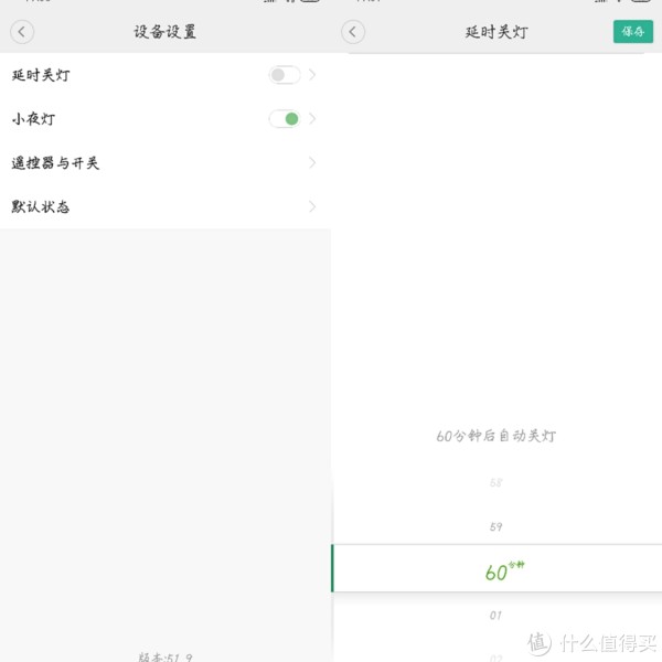 设备设置选项延时关灯及小夜灯功能图